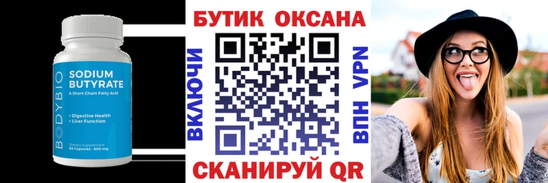 БУТИРАТ бутандиол  Березники 
